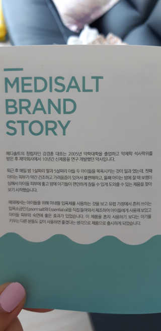 메디솔트 베이비스파 메디솔트 베이비 스파 — 4점을 준 리뷰어가 2019년 5월 올린 사용 사진