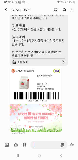 [매일유업] 우유속에 어쩌구_7개 모바일쿠폰 — 5점을 준 리뷰어가 2019년 6월 올린 사용 사진