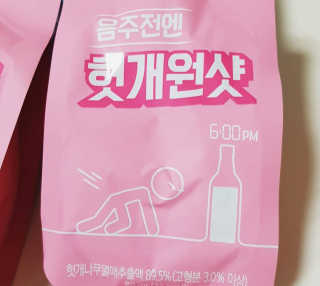 천호식품 숙취해서 헛개원샷, 타우린원샷 술푼너에게 — 4.17점을 준 리뷰어가 2017년 12월 올린 사용 사진