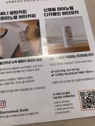 마이노멀 방탄커피 오리지널 2종 Set - 방탄커피 5개 + 방탄모카 5개 — 5점을 준 리뷰어가 2020년 1월 올린 사용 사진
