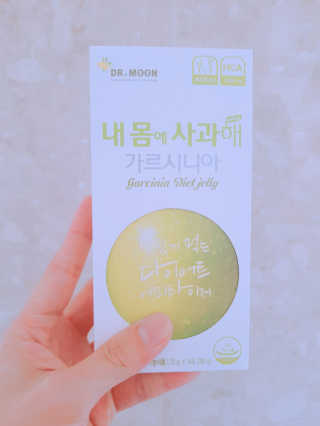 넥스트비티 내몸에 사과해 가르시니아 젤리 — 3.5점을 준 리뷰어가 2018년 2월 올린 사용 사진