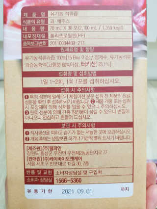 [하이헬스] 정말 진하고 맛있는 유기농 석류즙 30포 — 5점을 준 리뷰어가 2019년 11월 올린 사용 사진