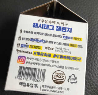 [매일유업] 우유속에 어쩌구_3개 세트 모바일 쿠폰 — 5점을 준 리뷰어가 2019년 10월 올린 사용 사진