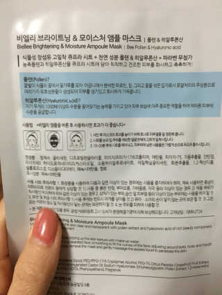 비엘리 브라이트닝&모이스처라이징 앰플 마스크 — 3.5점을 준 리뷰어가 2016년 12월 올린 사용 사진