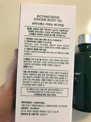 보타닉센스 이오논 바디오일 — 4점을 준 리뷰어가 2019년 1월 올린 사용 사진