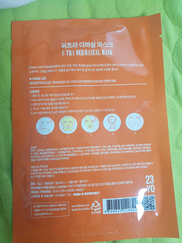 씨트라 더마실 마스크 리뷰 사진