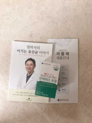라플레 염창환 박사의 3세대 유산균, 인빅터스 프로 — 4점을 준 리뷰어가 2019년 8월 올린 사용 사진