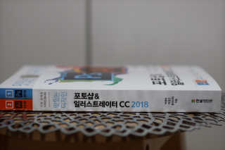 한빛미디어(주) 맛있는 디자인 포토샵 일러스트레이터 CC 2018 — 5점을 준 리뷰어가 2018년 6월 올린 사용 사진