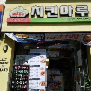 [치킨마루]-  빠사칸레드 + 콜라 500ml — 4.5점을 준 리뷰어가 2019년 5월 올린 사용 사진
