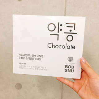 BOBSNU 약콩초콜릿 — 5점을 준 리뷰어가 2017년 11월 올린 사용 사진