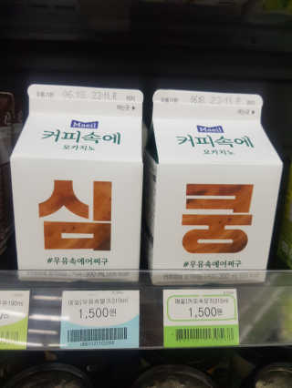 [매일유업] 우유속에 어쩌구_7개 모바일쿠폰 — 5점을 준 리뷰어가 2019년 6월 올린 사용 사진