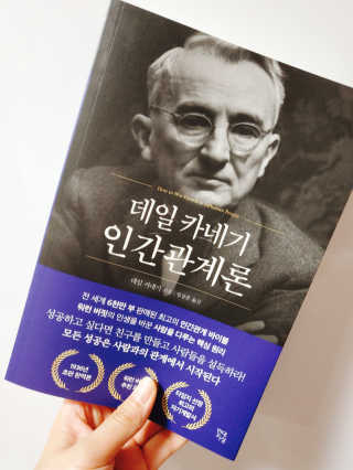 현대지성 데일 카네기 인간관계론 — 5점을 준 리뷰어가 2020년 4월 올린 사용 사진