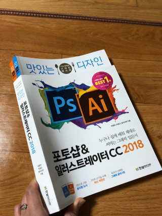 한빛미디어(주) 맛있는 디자인 포토샵 일러스트레이터 CC 2018 — 3.67점을 준 리뷰어가 2018년 5월 올린 사용 사진