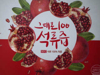 프롬바이오 오직 석류만 [그대로100 석류즙] 하루 1포로 건강하게 — 4.5점을 준 리뷰어가 2019년 10월 올린 사용 사진