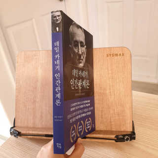 현대지성 데일 카네기 인간관계론 — 5점을 준 리뷰어가 2020년 3월 올린 사용 사진