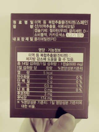 메이준뉴트리 워너비 슬림 잔티젠 다이어트 — 3.5점을 준 리뷰어가 2020년 2월 올린 사용 사진