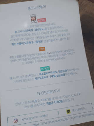 잠실맛집,홍코너떡볶이가우리집에[옛날맛,짜장맛옵션] — 5점을 준 리뷰어가 2020년 1월 올린 사용 사진