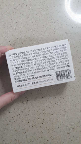 [이너블릭] 이너바이오 프로폴리스 골드 30캡슐 — 4점을 준 리뷰어가 2020년 3월 올린 사용 사진