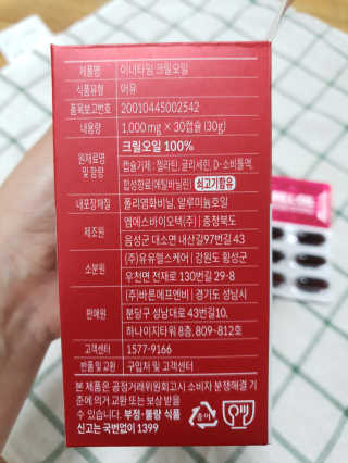 이너블릭 이너타임 크릴오일 — 4점을 준 리뷰어가 2019년 12월 올린 사용 사진