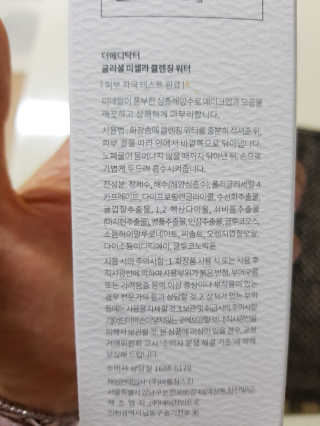 [더메디닥터] 글리셜 미셀라 클렌징 워터 — 3점을 준 리뷰어가 2019년 2월 올린 사용 사진