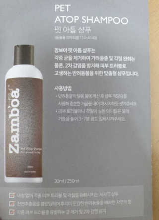 잠보아 펫 아톱 샴푸 — 5점을 준 리뷰어가 2019년 9월 올린 사용 사진