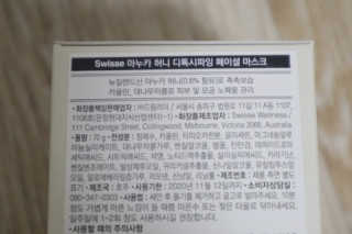 SWISSE 스위스 마누카 허니 디톡시파잉 페이셜 마스크 — 3점을 준 리뷰어가 2019년 12월 올린 사용 사진