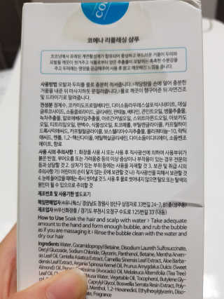 코에나샴푸 500ml — 4점을 준 리뷰어가 2019년 7월 올린 사용 사진
