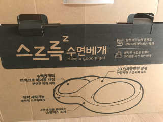 스르륵 꿀잠 수면베개 — 3.5점을 준 리뷰어가 2019년 10월 올린 사용 사진