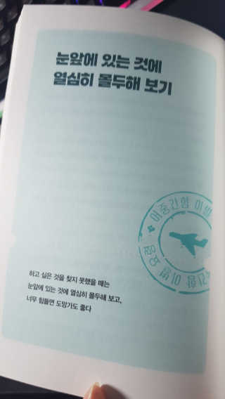 부키출판사 어중간한 나와 이별하는 48가지 방법 — 5점을 준 리뷰어가 2019년 2월 올린 사용 사진