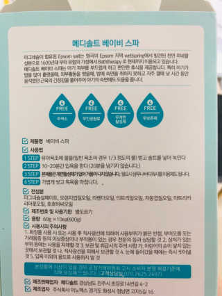 메디솔트 베이비스파 메디솔트 베이비 스파 — 3점을 준 리뷰어가 2019년 4월 올린 사용 사진