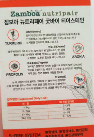 잠보아 뉴트리페어 굿바이 티어스테인 — 1.5점을 준 리뷰어가 2020년 1월 올린 사용 사진