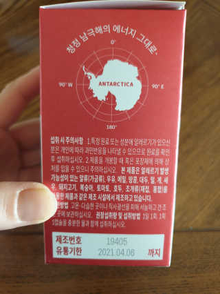 이너블릭 이너타임 크릴오일 — 5점을 준 리뷰어가 2019년 12월 올린 사용 사진