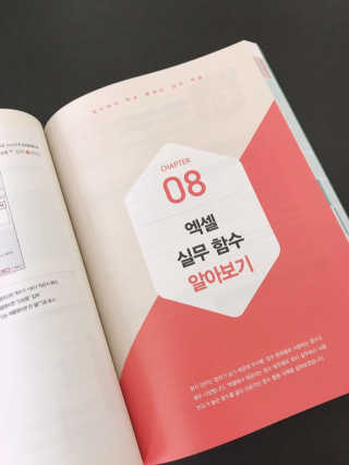 한빛미디어(주) 회사에서 바로 통하는 실무 엑셀 — 5점을 준 리뷰어가 2019년 6월 올린 사용 사진