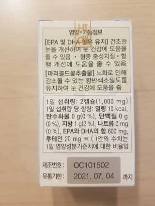 일맥네이처스퀘어 눈편한에센셜 — 5점을 준 리뷰어가 2019년 9월 올린 사용 사진