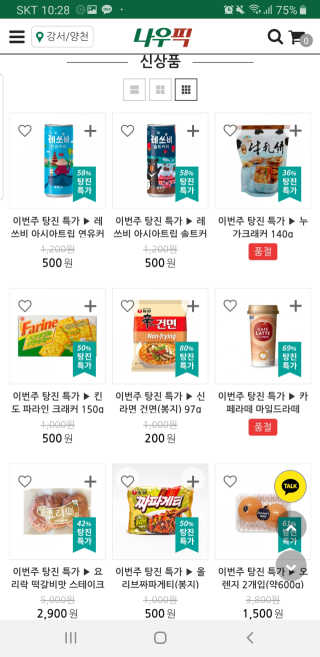 [강남,강서지역 한정]온라인편의점 나우픽 2만원 쿠폰 — 5점을 준 리뷰어가 2019년 4월 올린 사용 사진