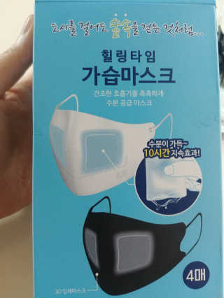 [블루캐롯] 힐링타임 가습마스크 1박스 — 5점을 준 리뷰어가 2019년 7월 올린 사용 사진