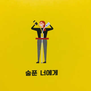 천호식품 숙취해서 헛개원샷, 타우린원샷 술푼너에게 — 4.5점을 준 리뷰어가 2017년 12월 올린 사용 사진