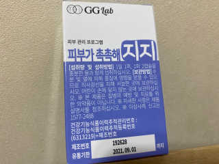 지지랩 [먹는히알루론산] 피부가 촉촉해지지 500mg x 12캡슐 — 3점을 준 리뷰어가 2019년 11월 올린 사용 사진