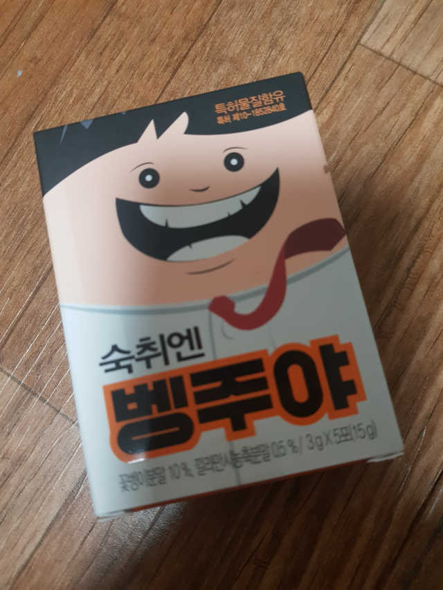청정제주에서 온 프리미엄 숙취해소제, 숙취엔 벵주야 리뷰 사진