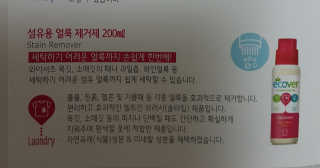 에코버 친환경 얼룩제거제 — 5점을 준 리뷰어가 2018년 10월 올린 사용 사진
