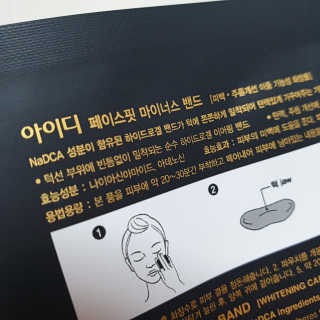 아이디플라코스메틱 아이디 페이스핏 마이너스 밴드 — 5점을 준 리뷰어가 2019년 8월 올린 사용 사진