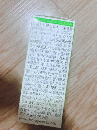 닥터피플 그린핏다이어트큐Q - 주말을 맛있게~다이어트의 자유. — 4.5점을 준 리뷰어가 2020년 3월 올린 사용 사진