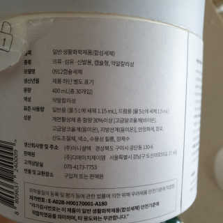 공구일이 0912 캡슐세제 — 4.5점을 준 리뷰어가 2019년 6월 올린 사용 사진