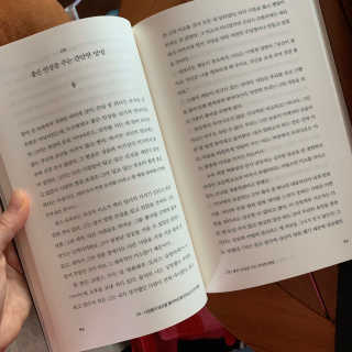 현대지성 데일 카네기 인간관계론 — 5점을 준 리뷰어가 2020년 3월 올린 사용 사진