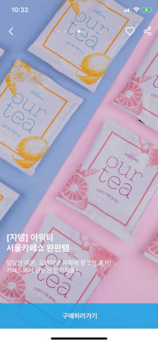 (주)쟈뎅 [쟈뎅] 아워티 — 4.5점을 준 리뷰어가 2020년 1월 올린 사용 사진