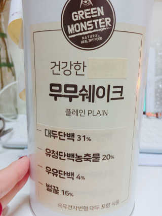 그린몬스터 건강한 무무쉐이크 — 1점을 준 리뷰어가 2018년 7월 올린 사용 사진