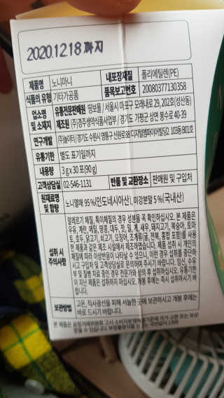 정찬우 꽐라만시 [띵보몰]건강환 습관 노니마니 스틱 1Box — 2.5점을 준 리뷰어가 2019년 5월 올린 사용 사진