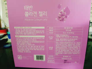 네츄럴굿띵스 태반 콜라겐 젤리 15포 — 4.5점을 준 리뷰어가 2018년 11월 올린 사용 사진