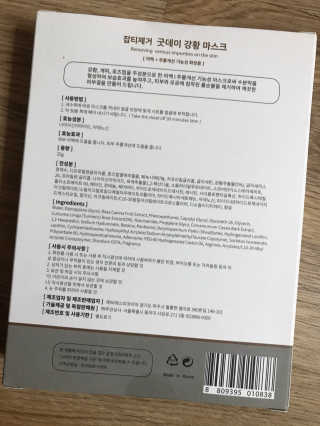 GoodDay Skincare GoodDay 강황 마스크 — 5점을 준 리뷰어가 2020년 1월 올린 사용 사진
