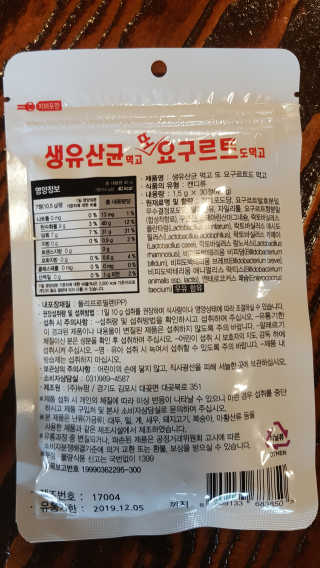 마띠유 생유산균 먹고 또 요구르트도 먹고 30알X2 + 10알X1 — 5점을 준 리뷰어가 2018년 8월 올린 사용 사진